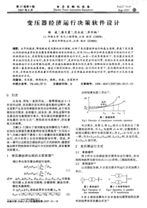 【电力期刊】变压器经济运行决策软件设计