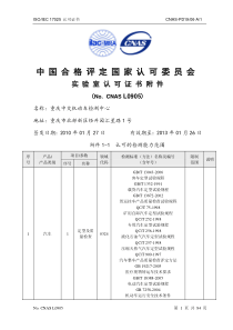 重庆车辆检测研究院汽检中心能力表