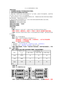 《§1.2区域发展阶段》教案