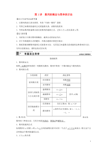 【创新方案】2013年高考数学一轮复习 第六篇 数列 第1讲 数列的概念与简单表示法教案 理 新人教