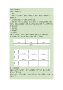 结构动力学大作业1.