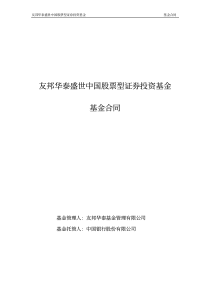 基金合同 - 华泰柏瑞基金管理有限公司