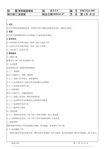 IQC来料检验规范标准书