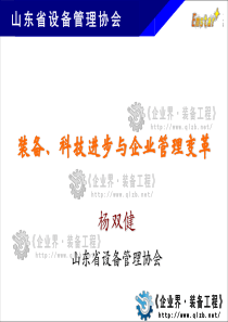 装备进步与科学管理的发展12051408514572