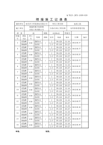 焊 接 施 工 记 录 表