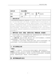 表格式教学设计方案模板