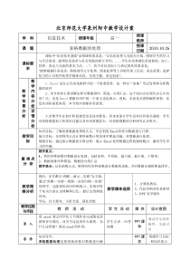 表格数据处理教案(高一信息技术)