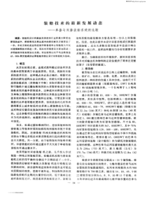 装船技术的最新发展动态——单套与双套装船系统的比较