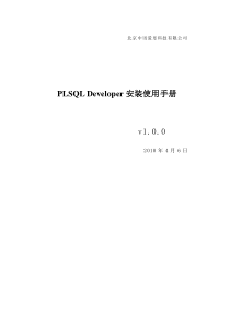 PLSQL_Developer使用手册