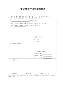 93围堰施工方案