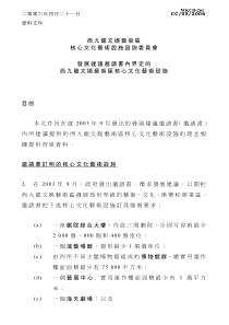 西九龙文娱艺术区核心文化艺术设施谘询委员会发展建议邀请书内界定