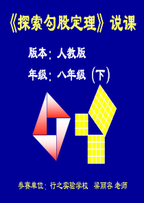 18.1.1探索勾股定理说课课件