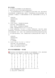 统计学第四版课后习题答案