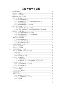 6中国汽车工业纵观