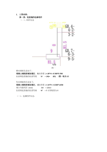 剪力墙边缘构件的配筋计算(刘孝国)