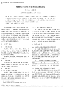 柑橘皮水溶性黄酮的稳定性研究