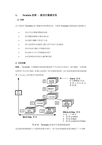 Teradata分析