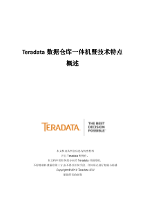 Teradata数据仓库平台技术概述 v1