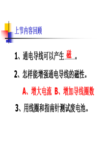 《电磁铁的磁力》教科版小学科学六年级上册第三单元PPT课件