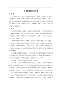 改善提案评比方案