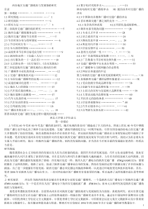 西安地区交通广播现状与发展策略研究1