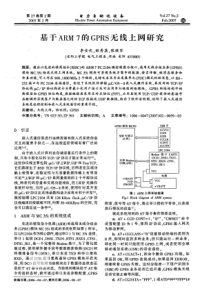 【电力期刊】基于ARM7的GPRS无线上网研究