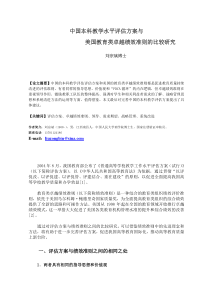 中国本科教学工作水平评估方案与美国教育类卓越绩效准则的比较研究