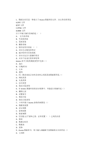 ACCESS考试题库(模拟题)