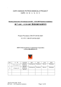 ACD、CCD管道安装作业指导书B