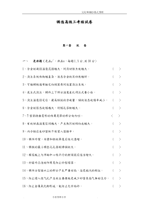 铸造高级工考核试题和答案解析