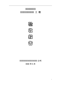 安防工程验收报告