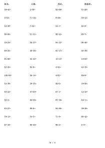 1年级100以内加减法每天60道