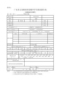 辍学学生报告表(初中)