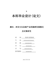 西安文化创意产业的集群发展模式2