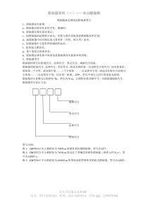 联轴器命名及联轴器型号