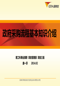 政府采购流程基本知识介绍