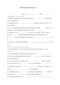 政府采购知识考试题