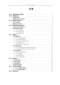 网络规划设计方案