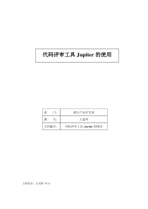 代码评审工具Jupiter使用流程