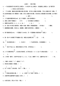 小学数学总复习数与代数练习题