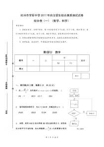 杭州市学军中学2017年自主招生综合素质测试试卷