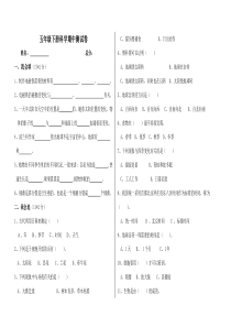 湘教版五年级科学下册期中试题