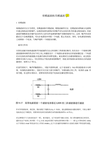 差模滤波和共模滤波