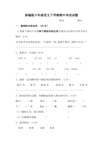 部编语文六年级期中考试试题及答案