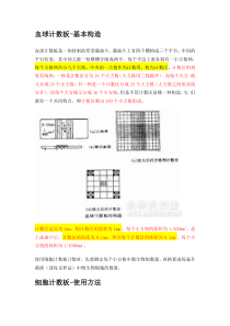 细胞计数板的使用方法