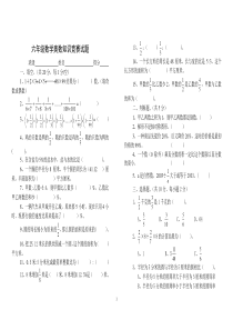 六年级数学奥数竞赛试题