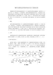 紫外光固化技术基本知识及UV胶的应用