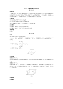 示范教案(直线与平面平行的性质)