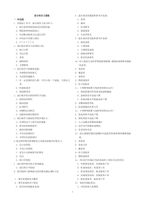 流行病学习题集[1](1)