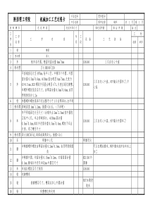 蜗杆加工工艺卡